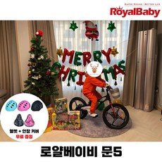 [해피 크리스마스] 로얄베이비 문5 어린이 보조바퀴 자전거 14인치 16인치 18인치, 블루-14인치(90~120cm)
