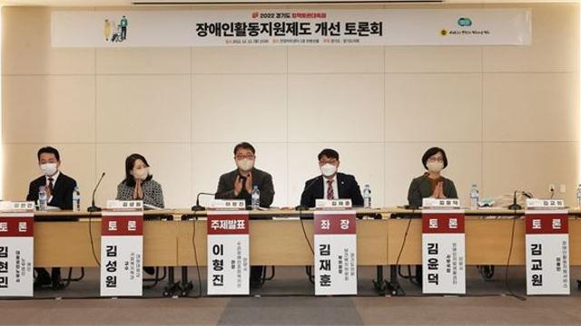 김재훈 경기도의원, ‘장애인활동지원제도 개선 토론회’ 진행