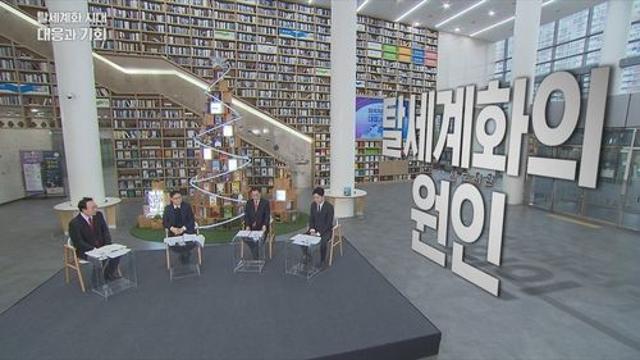 ubc울산방송 특별기획 '탈세계화 시대, 대응과 기대' 24일 방영