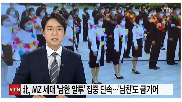 북한 '남친' '오빠' 단어 금지