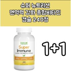 1+1 Super Nutrition (슈퍼 뉴트리션) 슈퍼 이뮨 면역력 강화 종합비타민 글루타치온 함유 240정, 1개