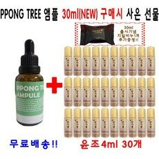 PPONG TREE 30ml앰플 1개 구매시 윤조에센스4ml 30개 지일비누 1개 서비스 증정, 30ml