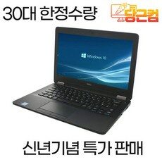 DELL E7270 12인치 사무용 가벼운 저렴한 저가 가성비 휴대용 인강용 노트북, WIN10 Pro, 8GB, 250GB, 코어i5, 블랙