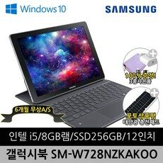 삼성 갤럭시북 12인치 i5 8G 256G LTE UNLOCK SM-W728NZKAKOO Win10 리퍼 중고노트북, WIN10 Pro, 8GB, 256GB, 코어i5, 실버