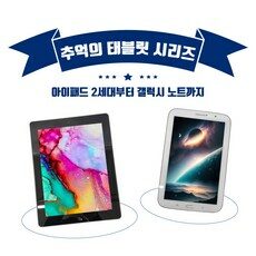 디지털액자 디지털 캘린더 아이패드 갤럭시 태블릿 기획전, 아이패드 2