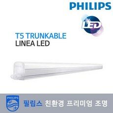  필립스 [필립스] T5 Trunkable Linea LED (T5 300 600 900 1200mm)-간접 조명+안정기일체형 전구색, T5 300mm 3000K(전구색):선택 없음 
