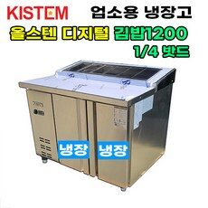  올스텐 디지털 1200 뒷줄김밥테이블냉장고 KIS-PDB12R-4 프로모델 업소용냉장고 